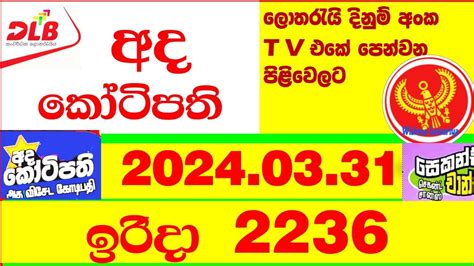 Ada Kotipathi 2236 Results 31.